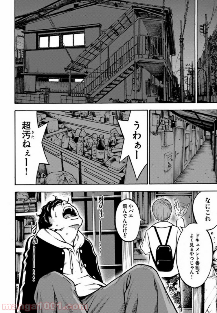 脅威区 ～もうひとりの自分がバグりだす～ 第1.1話 - Trang 30