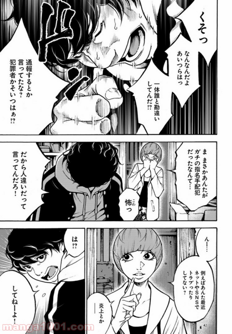 脅威区 ～もうひとりの自分がバグりだす～ 第1.1話 - Trang 31