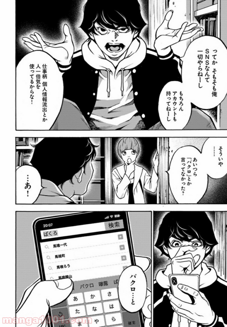 脅威区 ～もうひとりの自分がバグりだす～ 第1.1話 - Trang 32