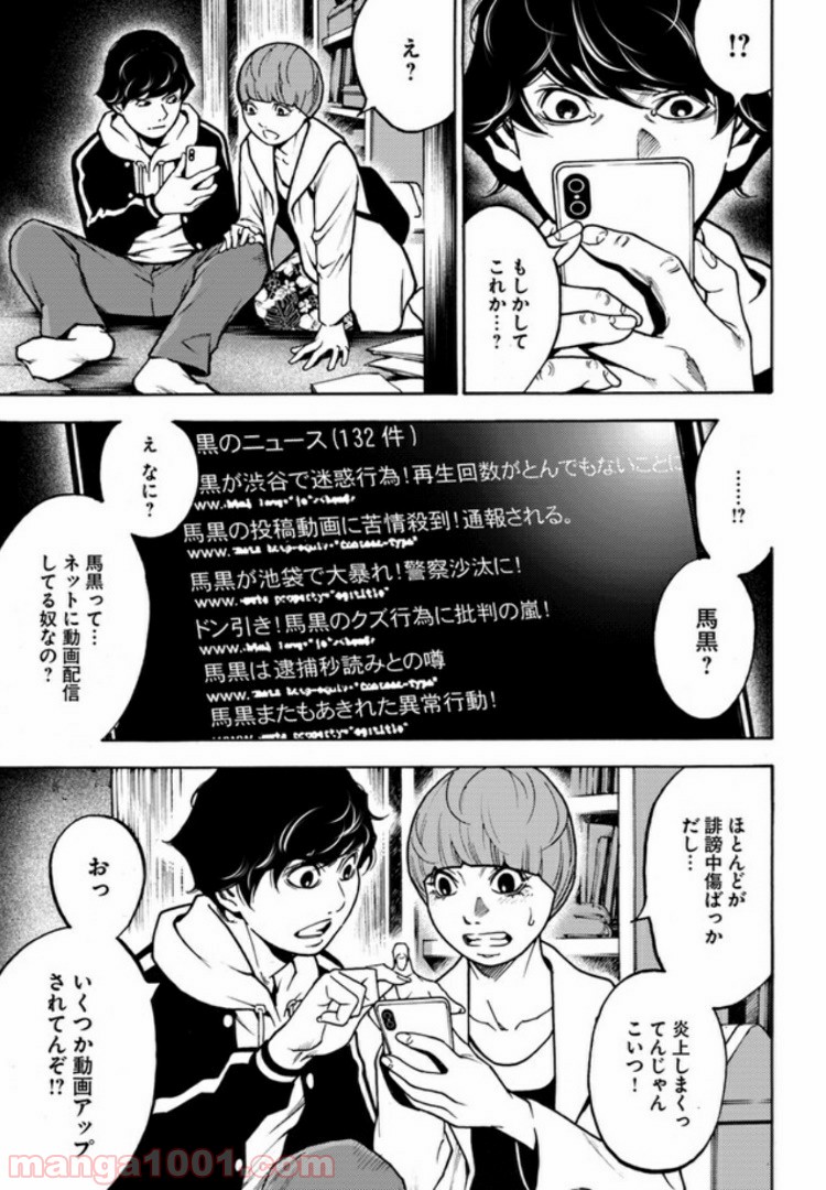 脅威区 ～もうひとりの自分がバグりだす～ 第1.1話 - Trang 33