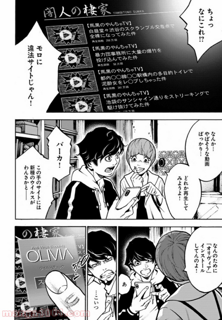 脅威区 ～もうひとりの自分がバグりだす～ 第1.1話 - Trang 34
