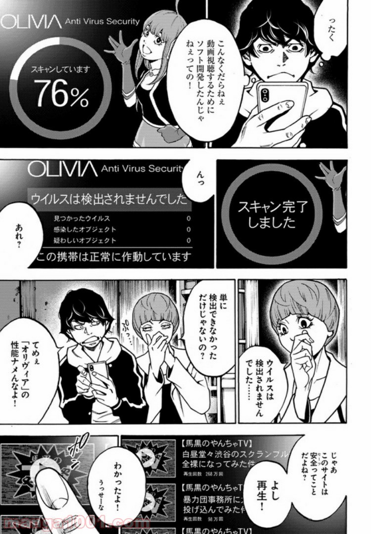 脅威区 ～もうひとりの自分がバグりだす～ 第1.1話 - Trang 35