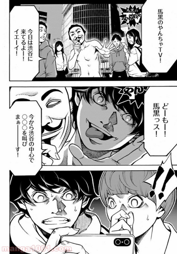 脅威区 ～もうひとりの自分がバグりだす～ 第1.1話 - Trang 36