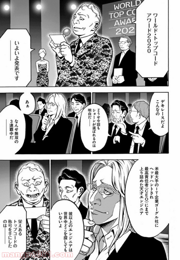 脅威区 ～もうひとりの自分がバグりだす～ 第1.1話 - Trang 5
