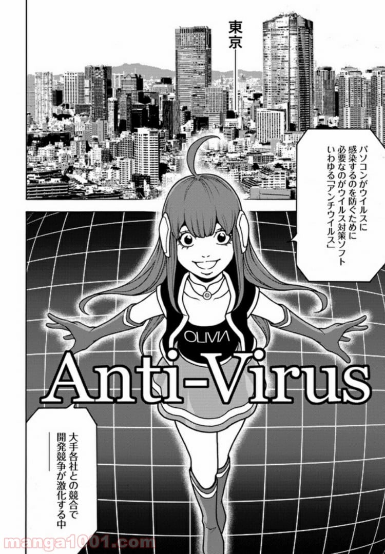 脅威区 ～もうひとりの自分がバグりだす～ 第1.1話 - Trang 8