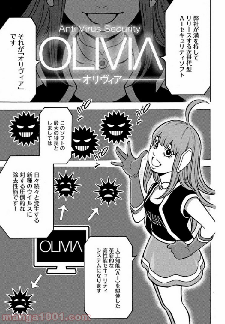 脅威区 ～もうひとりの自分がバグりだす～ 第1.1話 - Trang 9