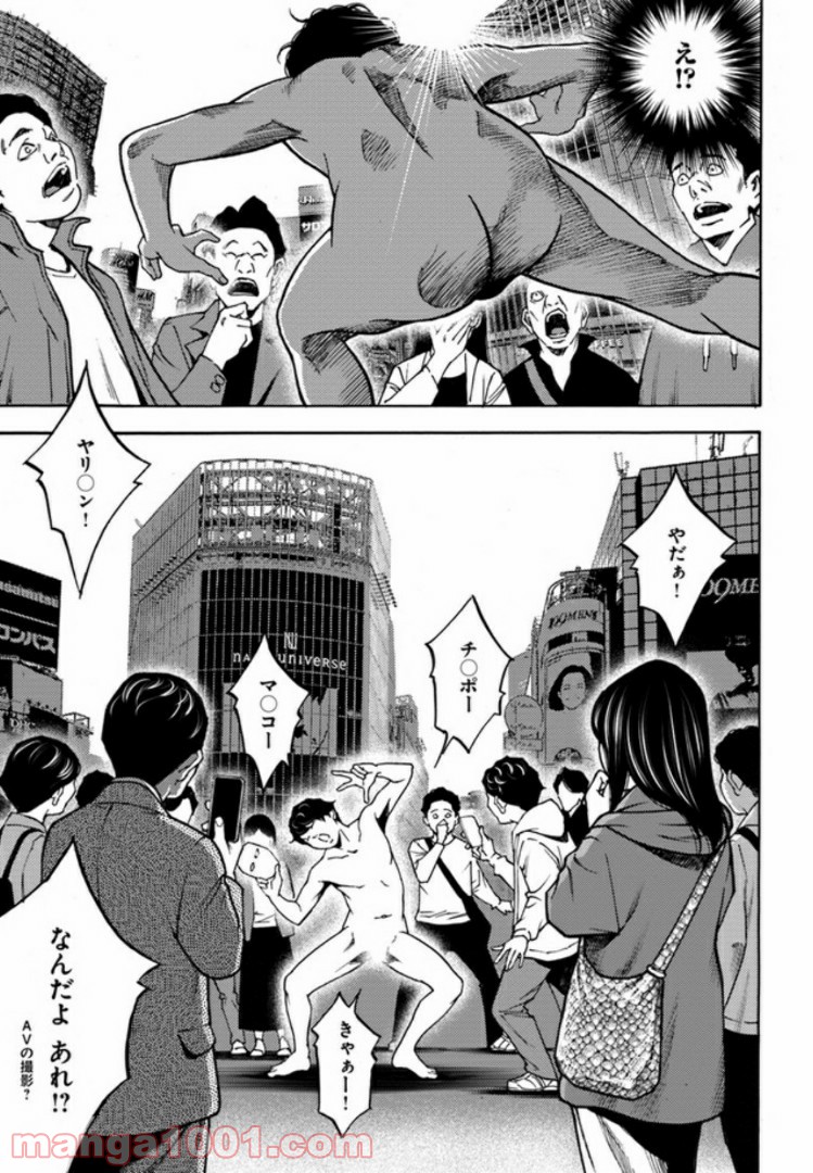 脅威区 ～もうひとりの自分がバグりだす～ 第1.2話 - Trang 1