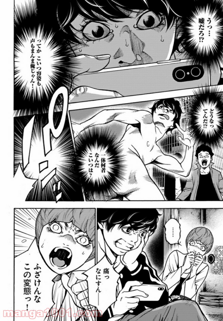 脅威区 ～もうひとりの自分がバグりだす～ 第1.2話 - Trang 2