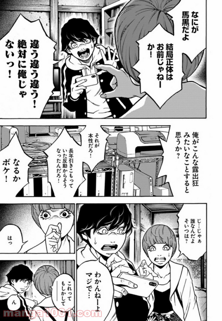 脅威区 ～もうひとりの自分がバグりだす～ 第1.2話 - Trang 3