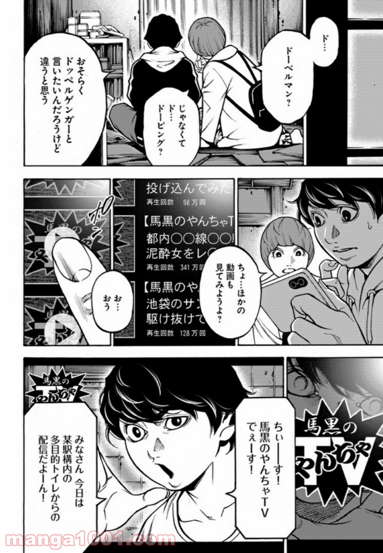脅威区 ～もうひとりの自分がバグりだす～ 第1.2話 - Trang 4