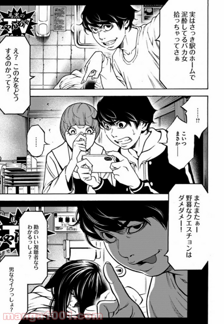 脅威区 ～もうひとりの自分がバグりだす～ 第1.2話 - Trang 5
