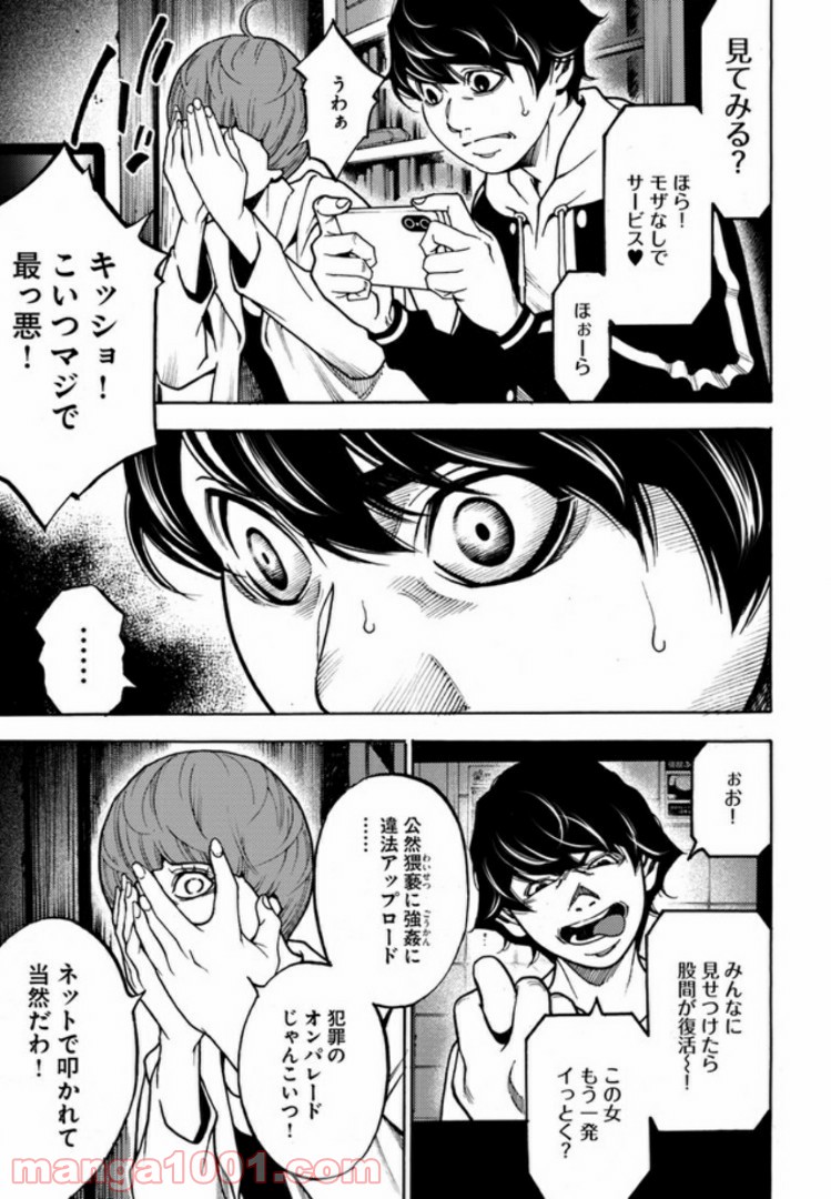 脅威区 ～もうひとりの自分がバグりだす～ 第1.2話 - Trang 7