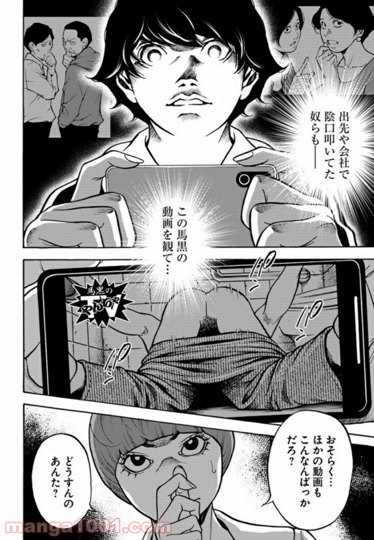 脅威区 ～もうひとりの自分がバグりだす～ 第1.2話 - Trang 8