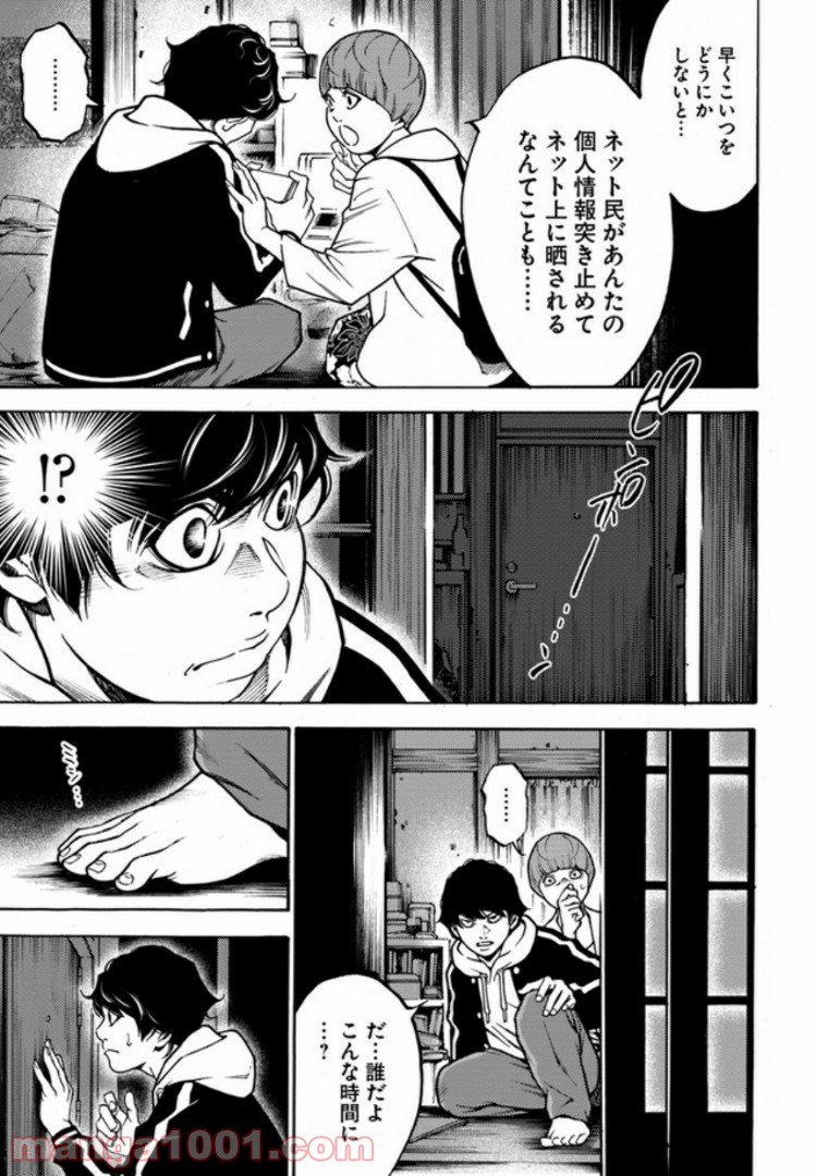 脅威区 ～もうひとりの自分がバグりだす～ 第1.2話 - Trang 9
