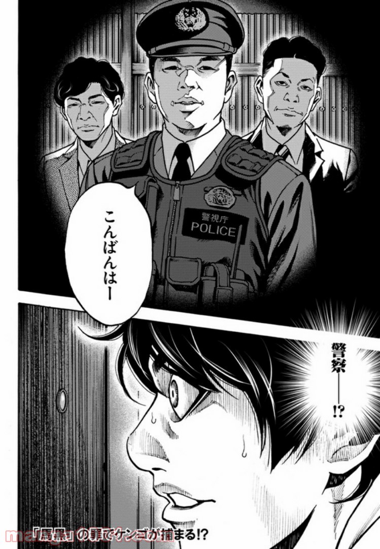脅威区 ～もうひとりの自分がバグりだす～ 第1.2話 - Trang 10