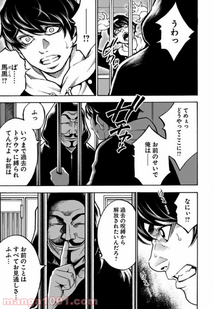 脅威区 ～もうひとりの自分がバグりだす～ 第2.2話 - Trang 3