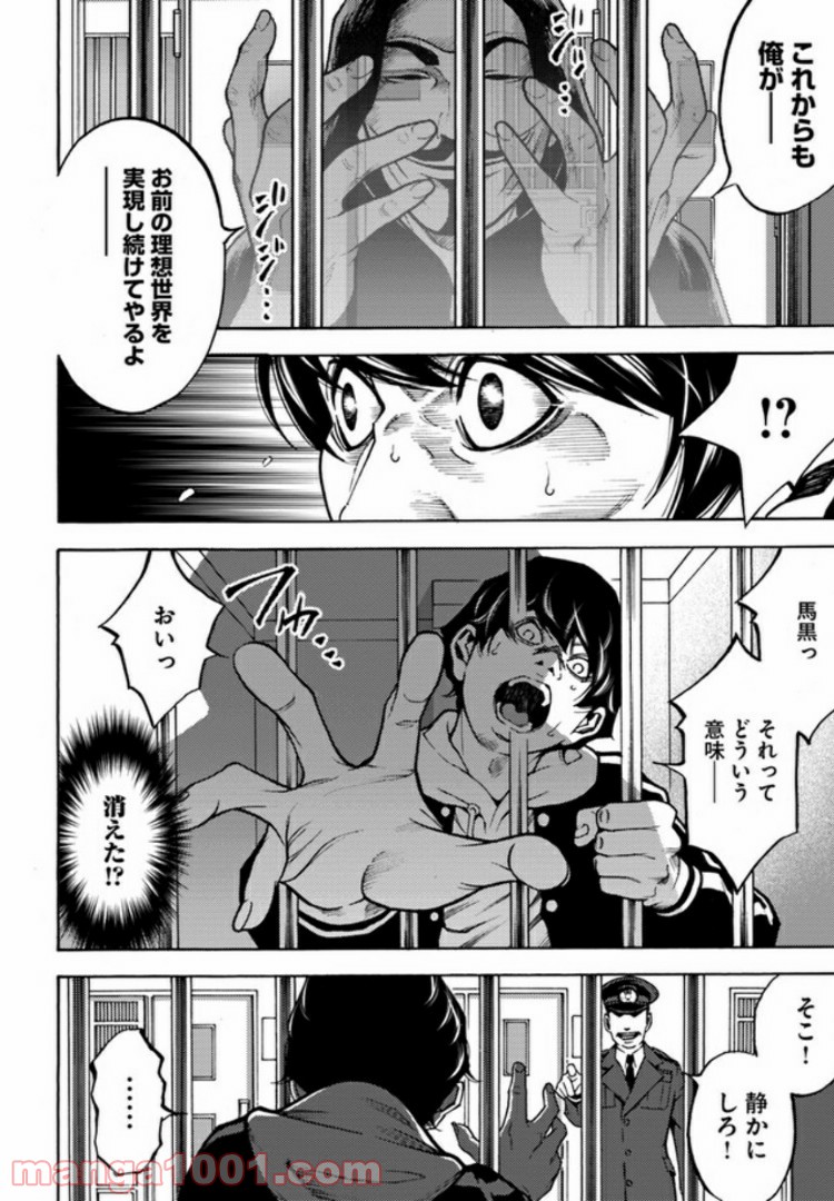 脅威区 ～もうひとりの自分がバグりだす～ 第2.2話 - Trang 4