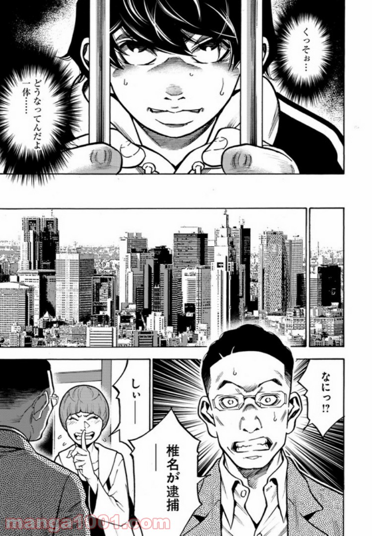 脅威区 ～もうひとりの自分がバグりだす～ 第2.2話 - Trang 5