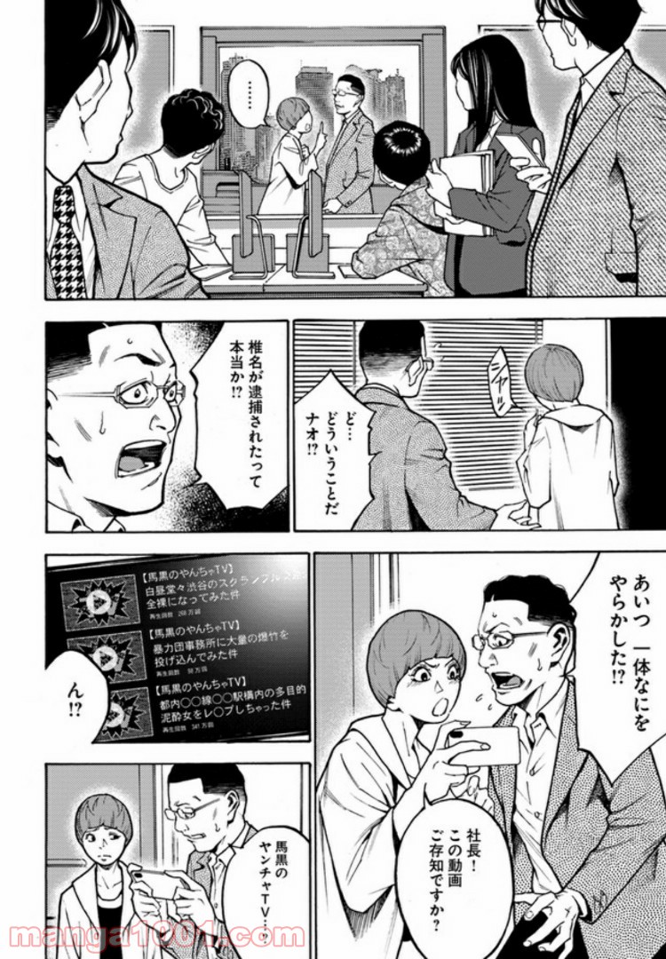 脅威区 ～もうひとりの自分がバグりだす～ 第2.2話 - Trang 6