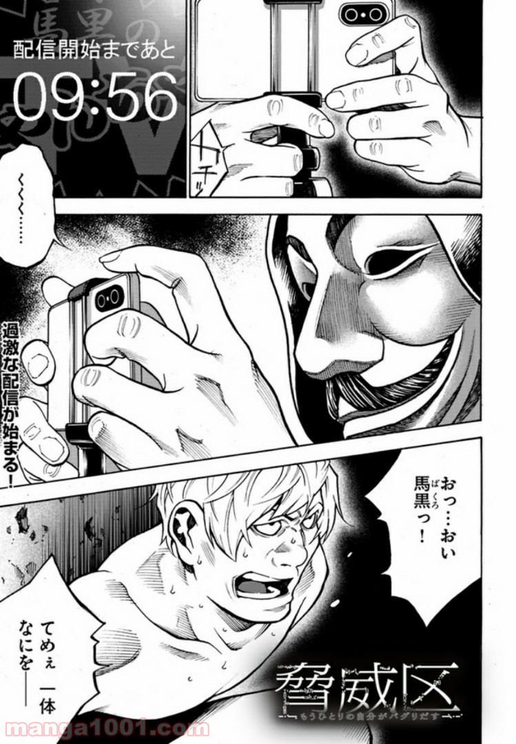 脅威区 ～もうひとりの自分がバグりだす～ 第3.1話 - Trang 1