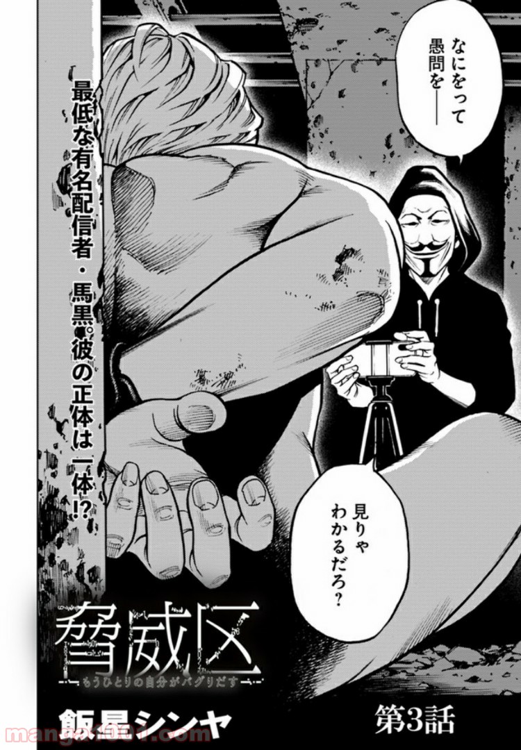 脅威区 ～もうひとりの自分がバグりだす～ 第3.1話 - Trang 2
