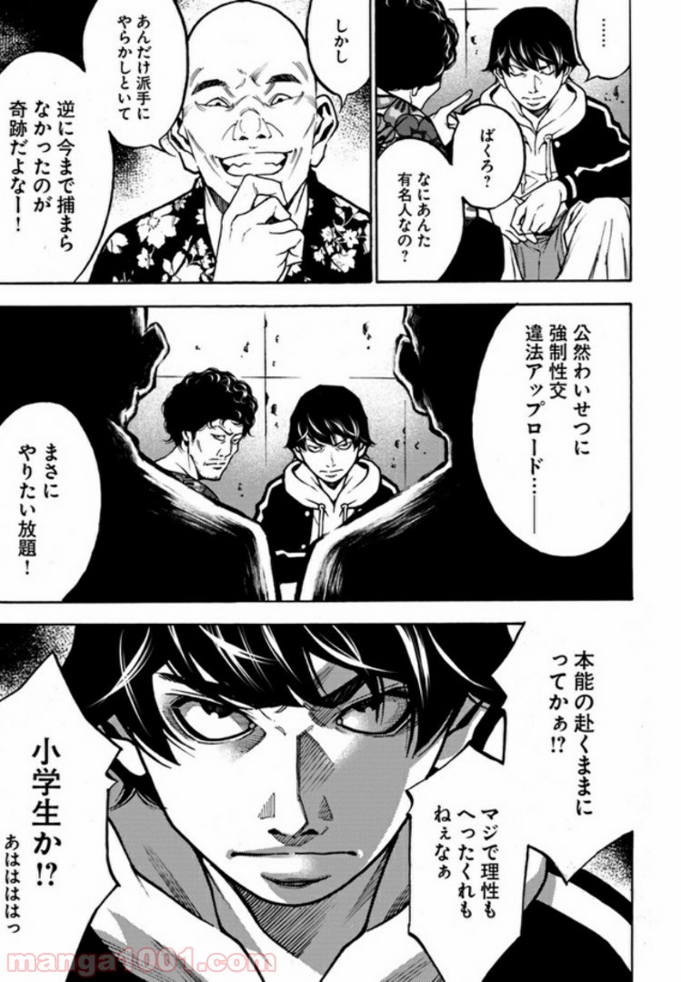 脅威区 ～もうひとりの自分がバグりだす～ 第3.1話 - Trang 11