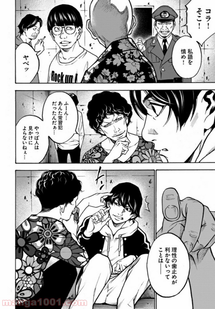 脅威区 ～もうひとりの自分がバグりだす～ 第3.1話 - Trang 12