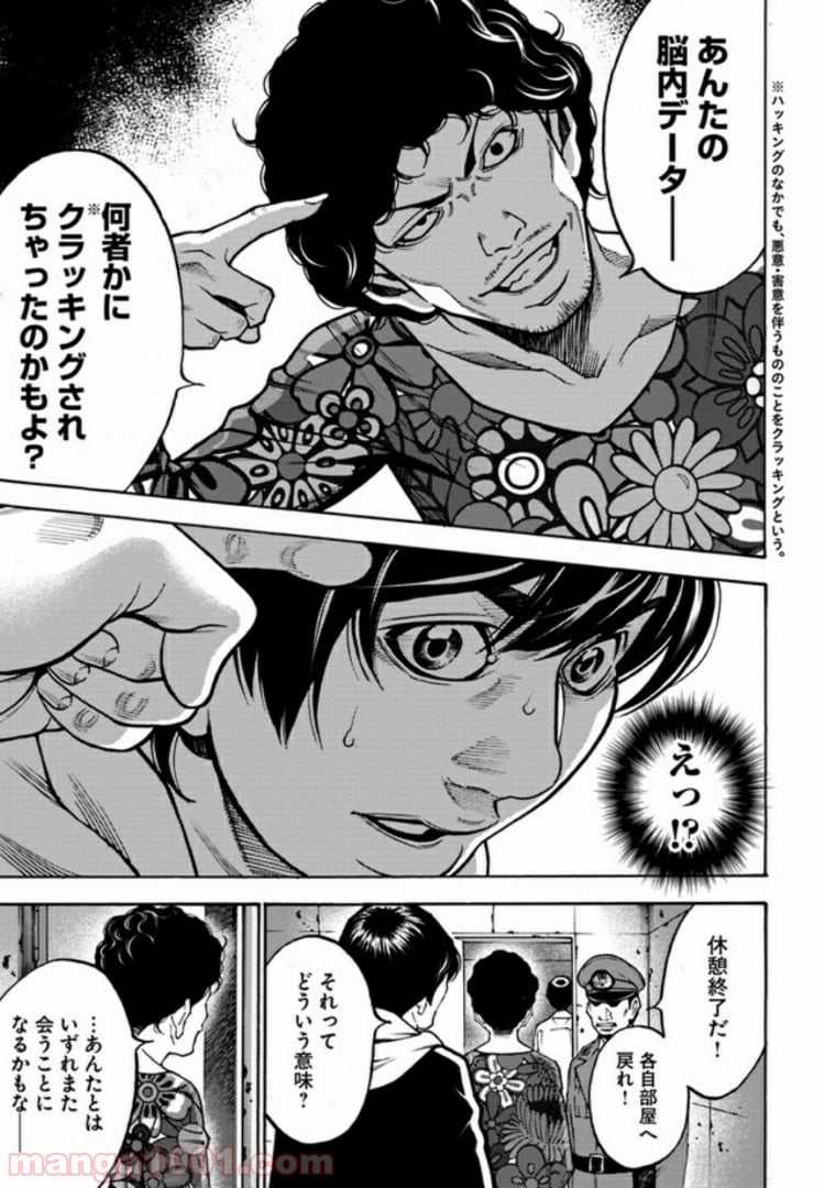 脅威区 ～もうひとりの自分がバグりだす～ 第3.1話 - Trang 13