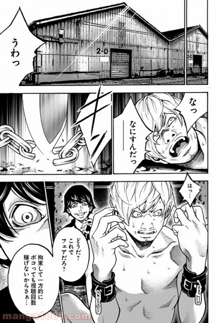 脅威区 ～もうひとりの自分がバグりだす～ 第3.1話 - Trang 15