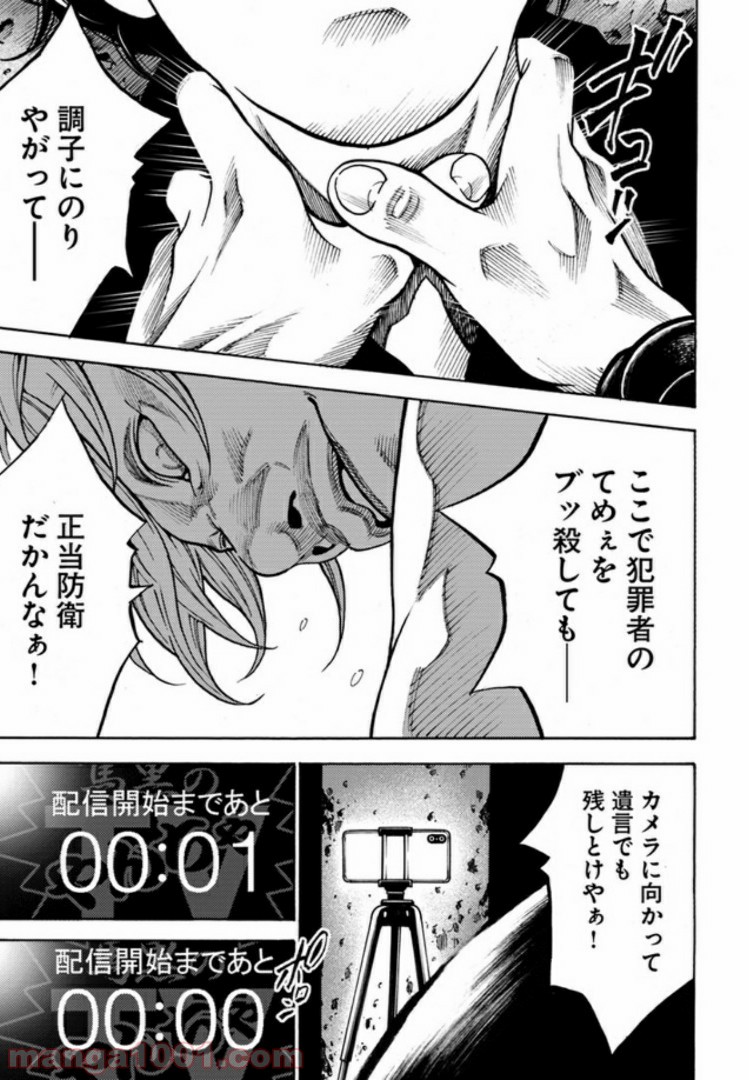 脅威区 ～もうひとりの自分がバグりだす～ 第3.1話 - Trang 17