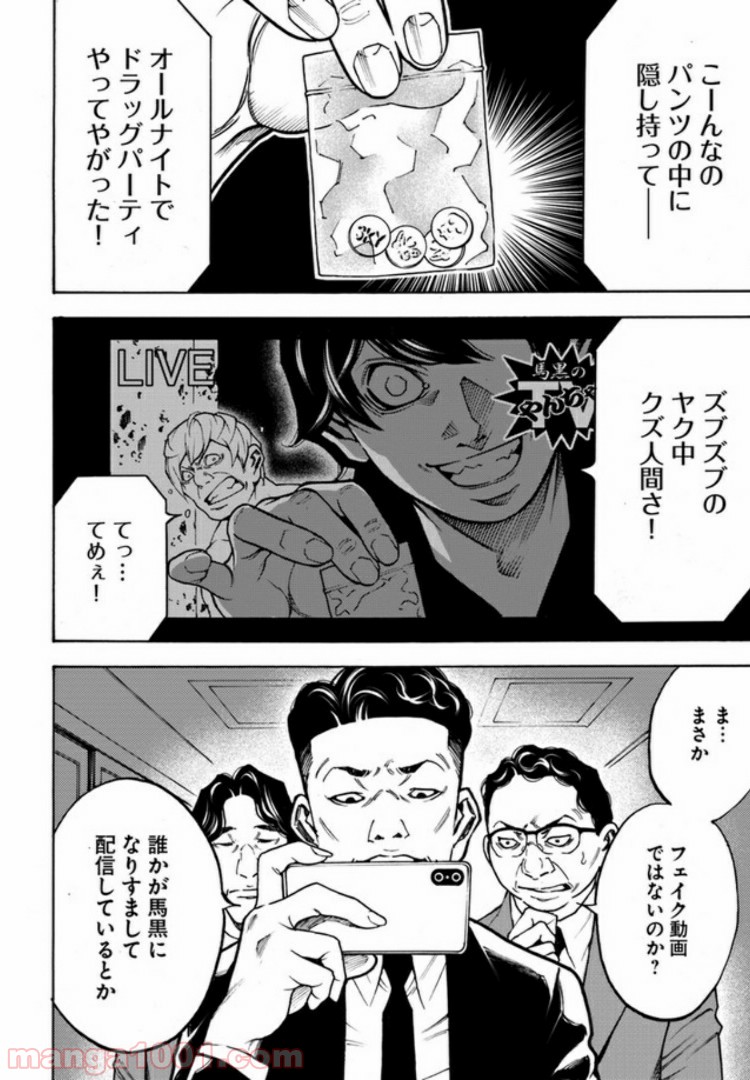 脅威区 ～もうひとりの自分がバグりだす～ 第3.1話 - Trang 20