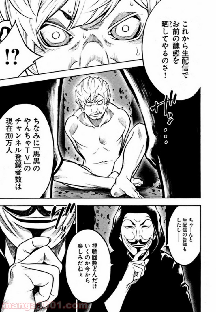 脅威区 ～もうひとりの自分がバグりだす～ 第3.1話 - Trang 3