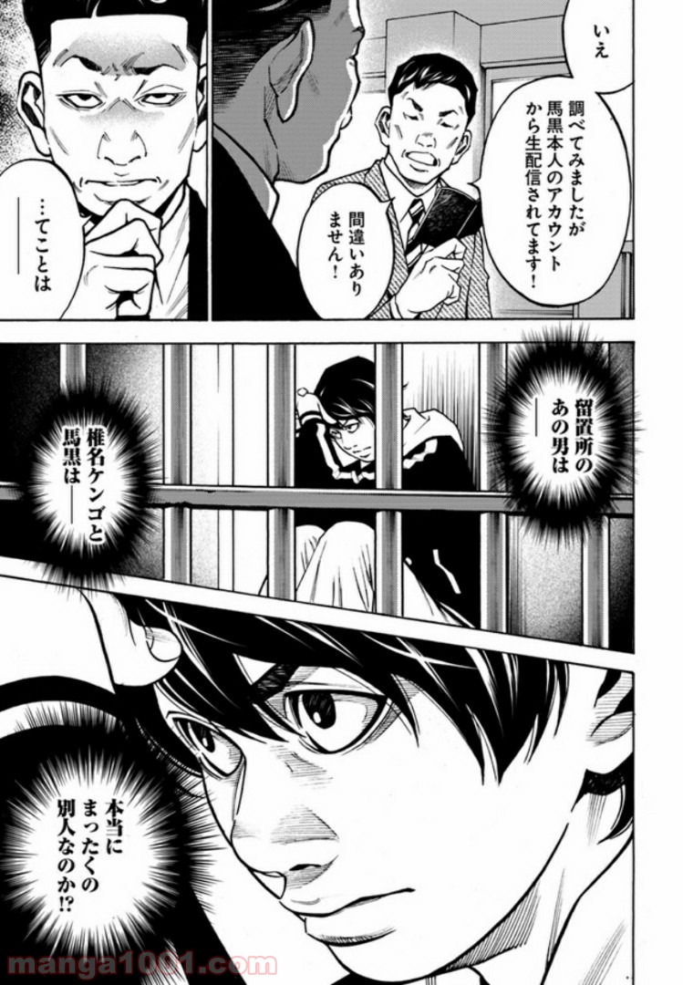 脅威区 ～もうひとりの自分がバグりだす～ 第3.1話 - Trang 21
