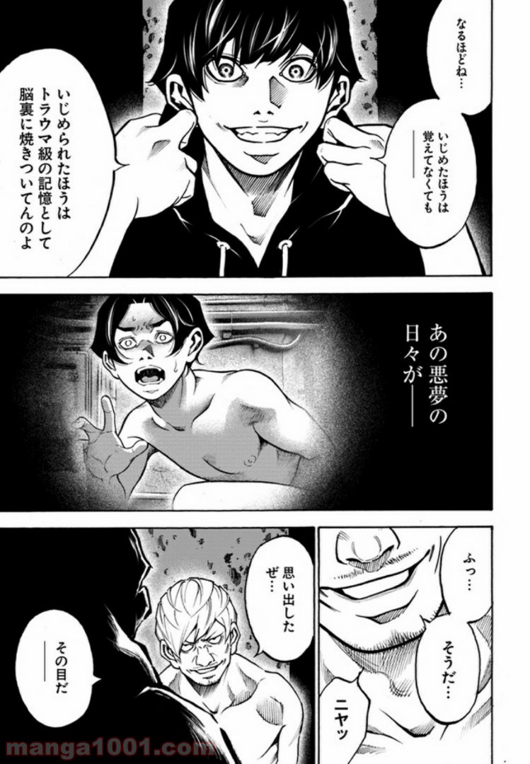 脅威区 ～もうひとりの自分がバグりだす～ 第3.1話 - Trang 5