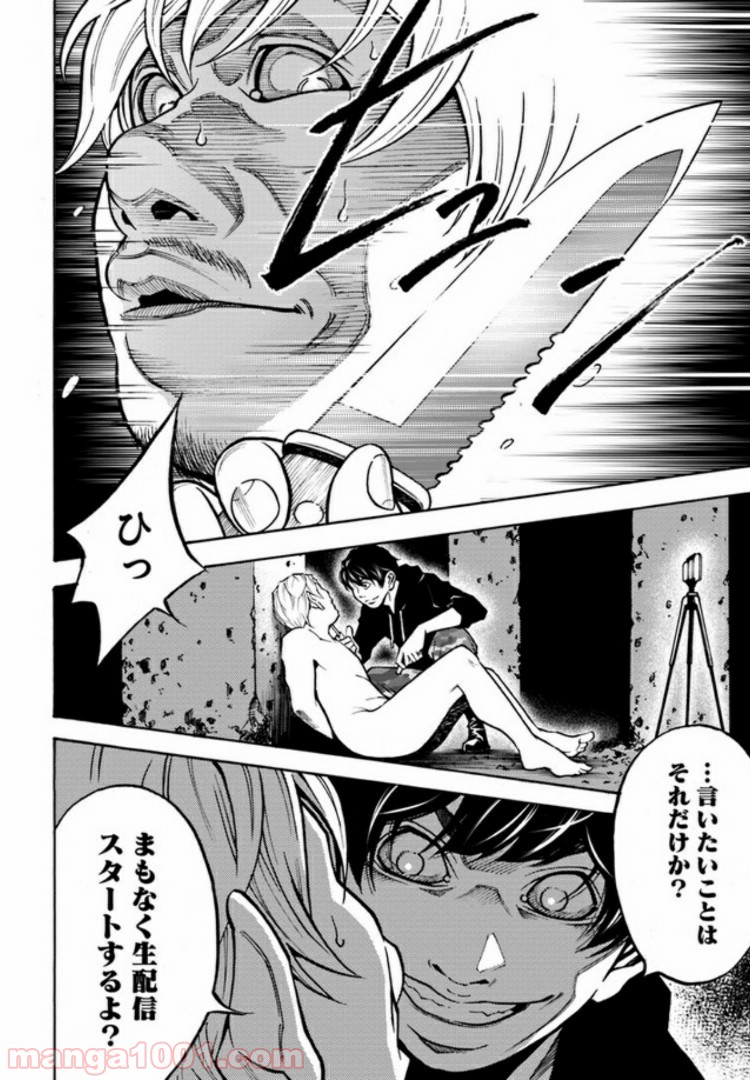 脅威区 ～もうひとりの自分がバグりだす～ 第3.1話 - Trang 8