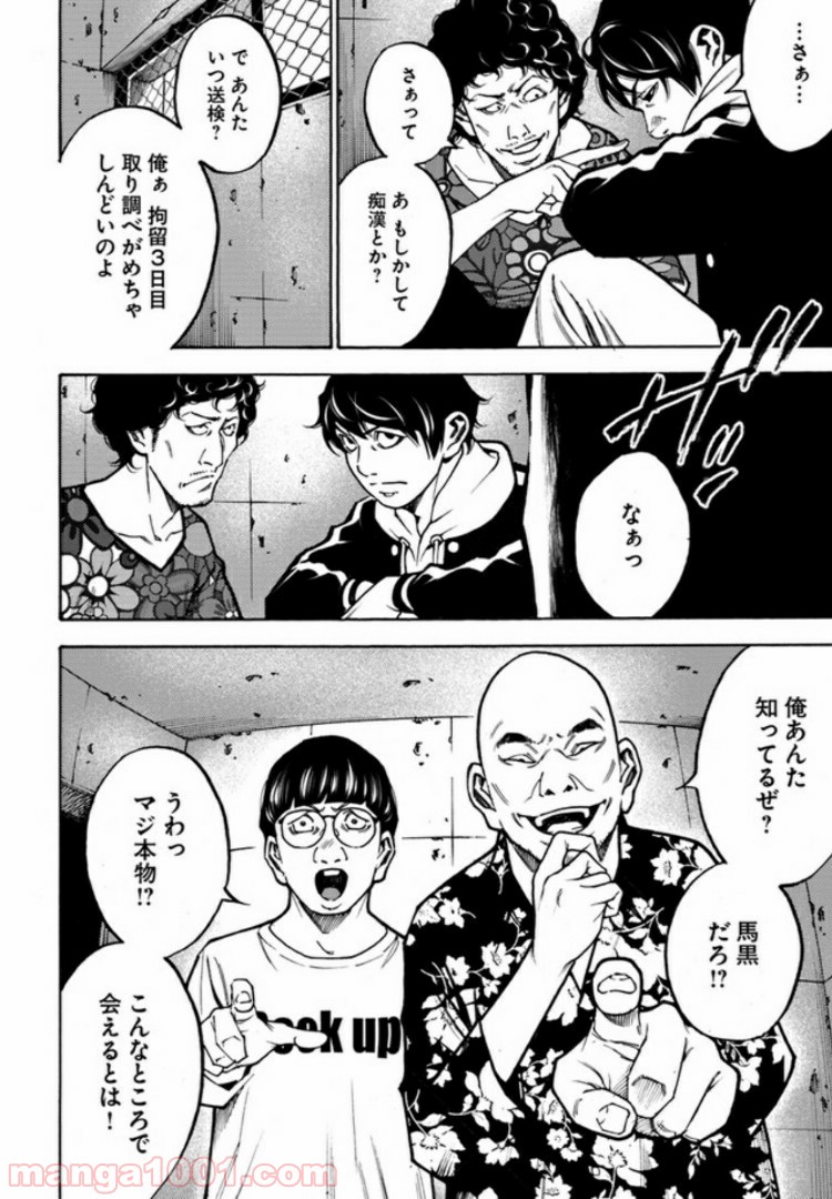 脅威区 ～もうひとりの自分がバグりだす～ 第3.1話 - Trang 10