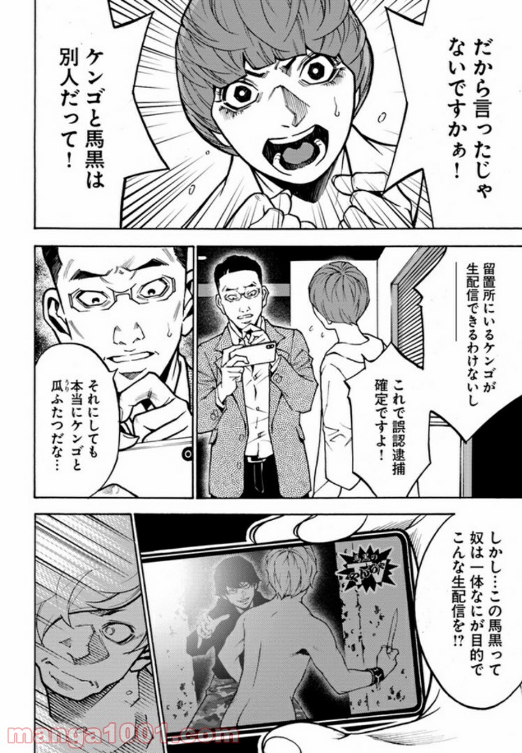 脅威区 ～もうひとりの自分がバグりだす～ 第3.2話 - Trang 1