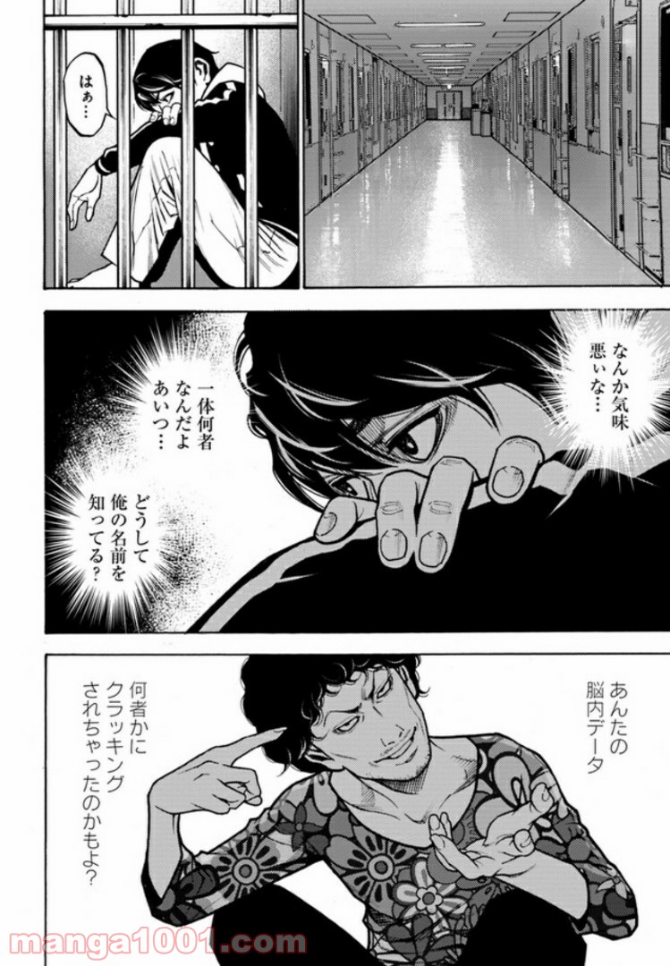 脅威区 ～もうひとりの自分がバグりだす～ 第3.2話 - Trang 11