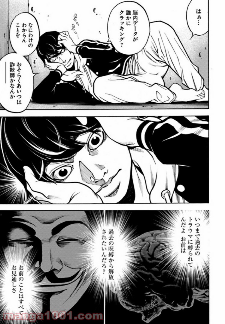 脅威区 ～もうひとりの自分がバグりだす～ 第3.2話 - Trang 12