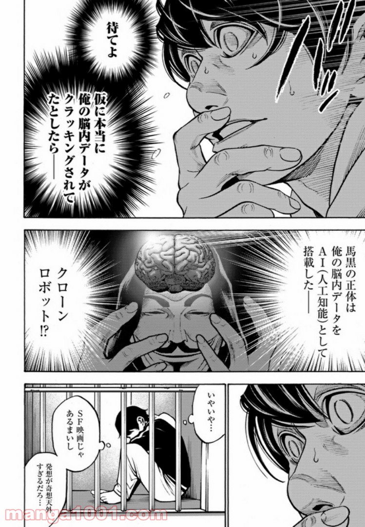 脅威区 ～もうひとりの自分がバグりだす～ 第3.2話 - Trang 13
