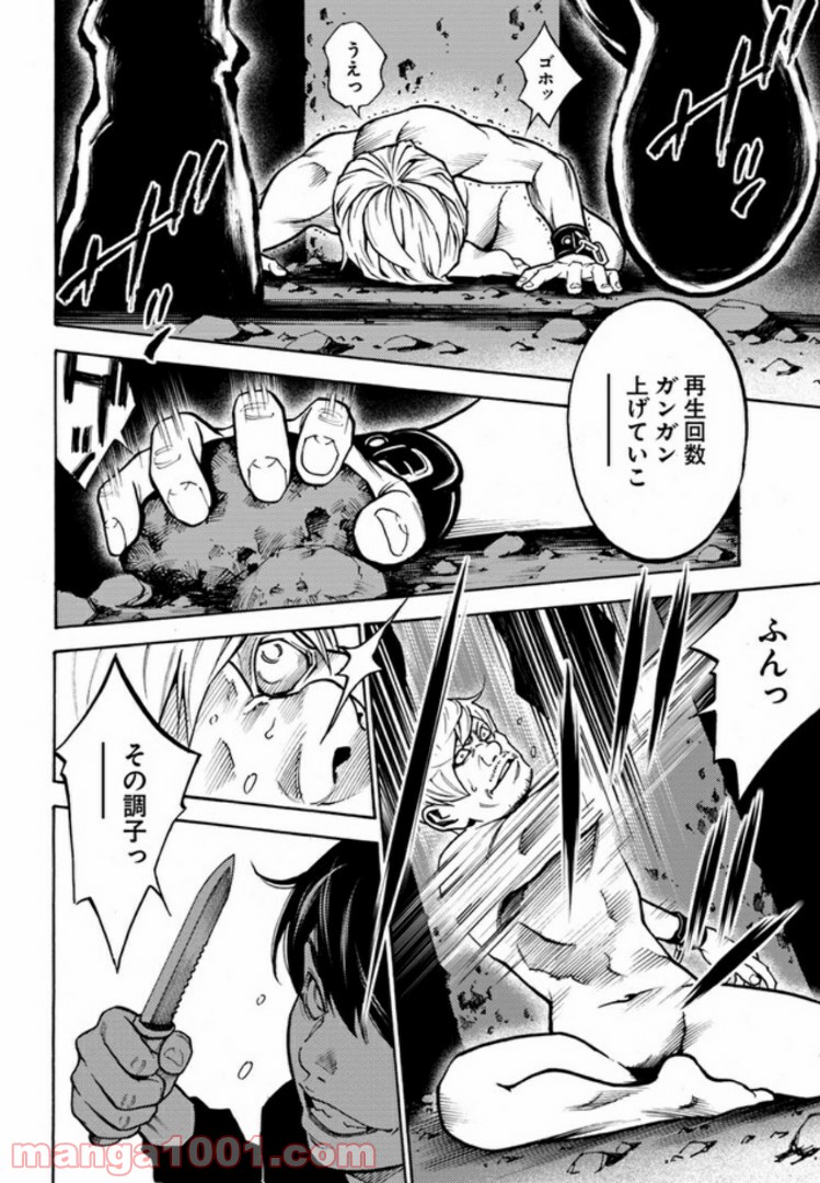 脅威区 ～もうひとりの自分がバグりだす～ 第3.2話 - Trang 5