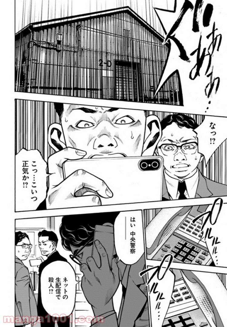 脅威区 ～もうひとりの自分がバグりだす～ 第3.2話 - Trang 9