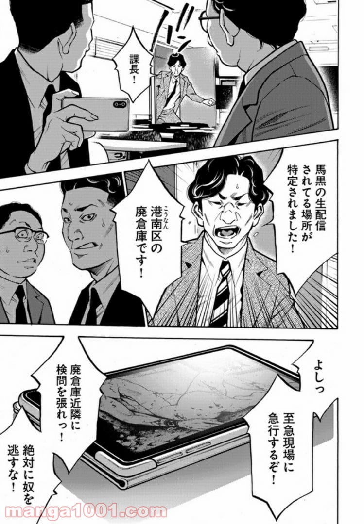 脅威区 ～もうひとりの自分がバグりだす～ 第3.2話 - Trang 10