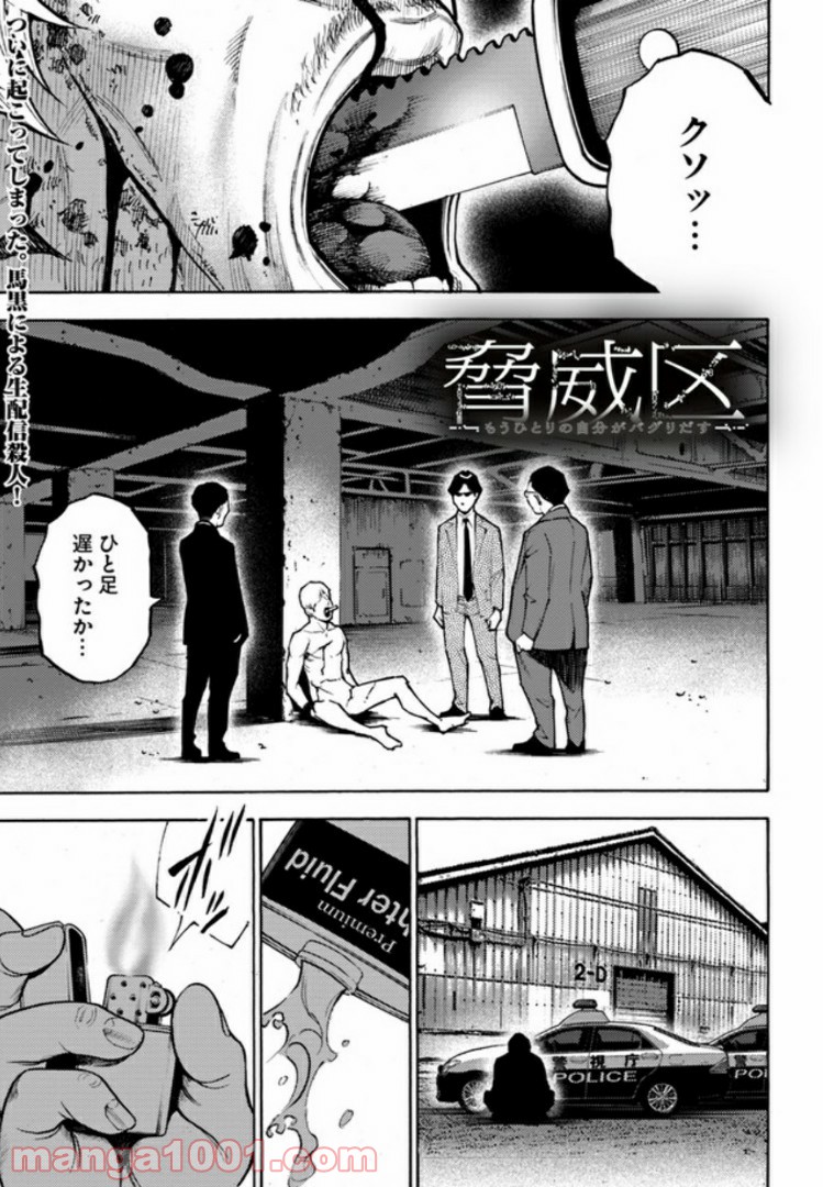 脅威区 ～もうひとりの自分がバグりだす～ 第4.1話 - Trang 1
