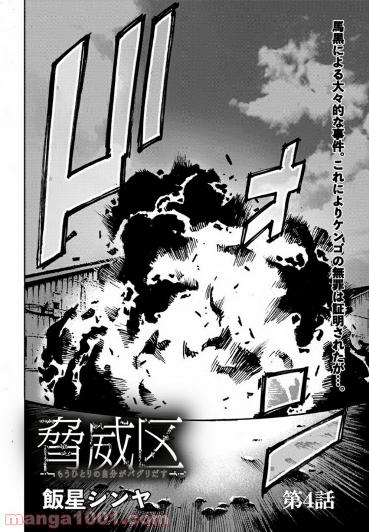 脅威区 ～もうひとりの自分がバグりだす～ 第4.1話 - Trang 2
