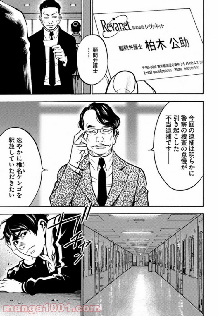 脅威区 ～もうひとりの自分がバグりだす～ 第4.1話 - Trang 11
