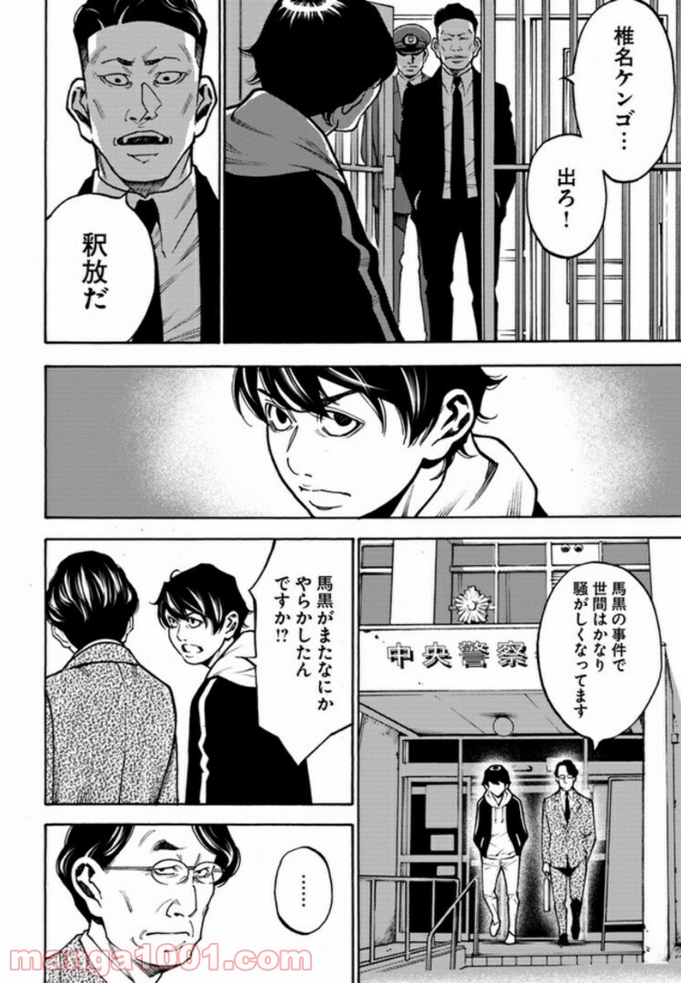 脅威区 ～もうひとりの自分がバグりだす～ 第4.1話 - Trang 12