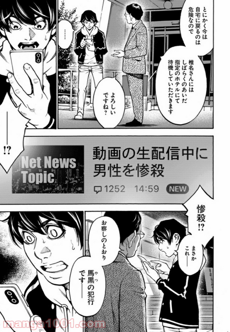 脅威区 ～もうひとりの自分がバグりだす～ 第4.1話 - Trang 13
