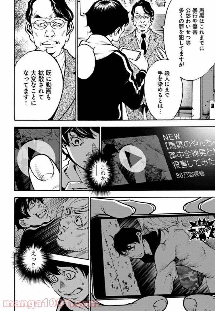 脅威区 ～もうひとりの自分がバグりだす～ 第4.1話 - Trang 14