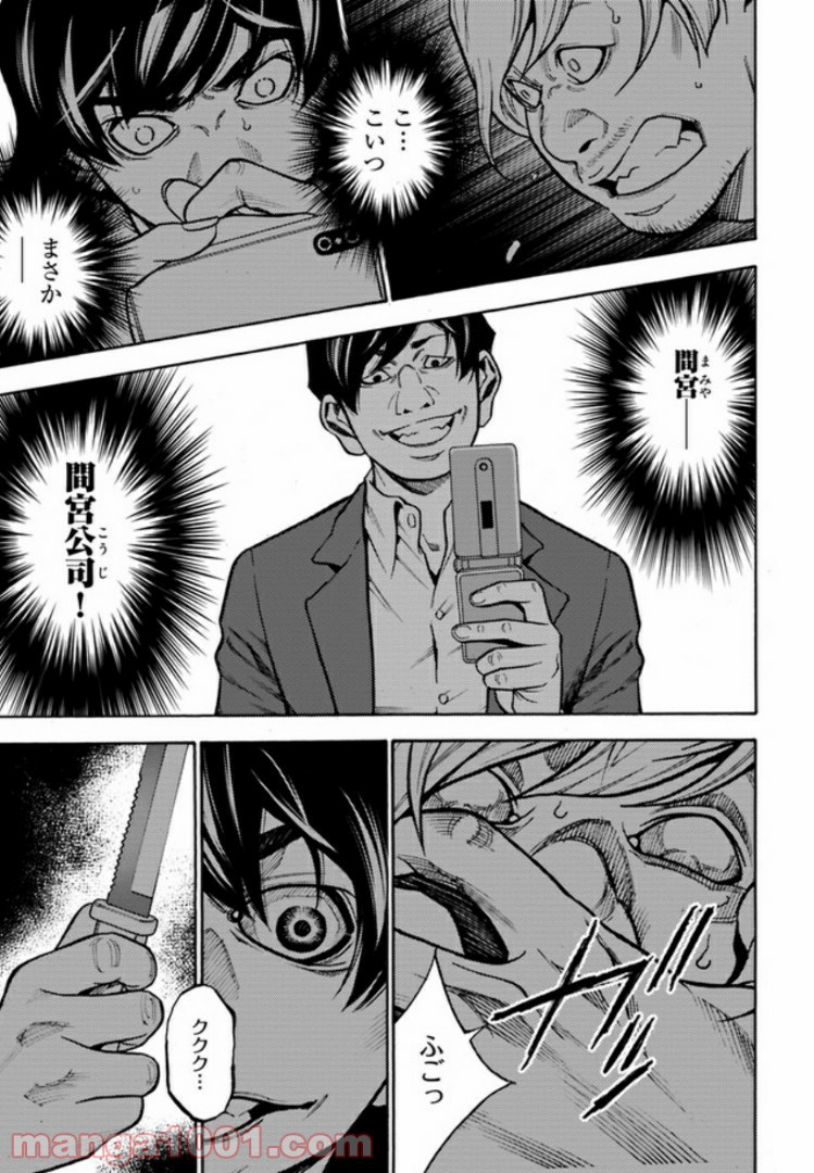 脅威区 ～もうひとりの自分がバグりだす～ 第4.1話 - Trang 15